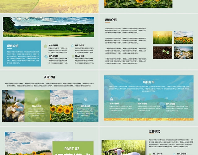 绿色卡通风格农业项目招商宣传主题PPT模板