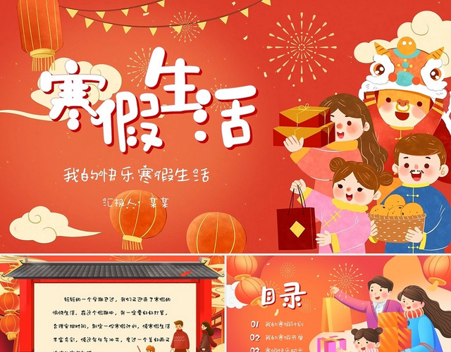 喜庆红色中国风视频背景卡通可爱我的寒假生活主题班会PPT