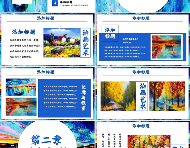 蓝色时尚风格艺术油画生活作品展示广告策划PPT模板