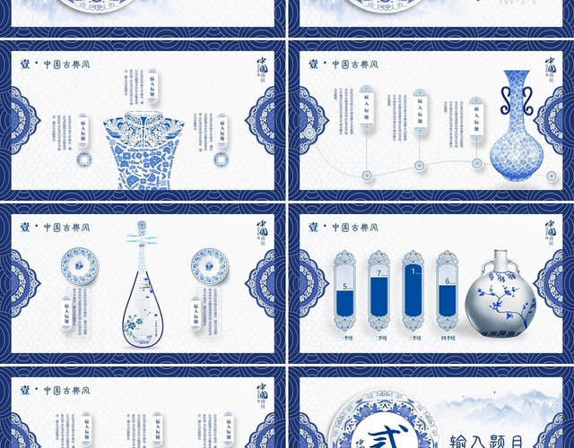 唯美中国风青花瓷蓝色古风水墨商务通用PPT模板