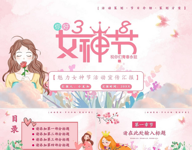 粉色清新系女神节活动策划PPT模板