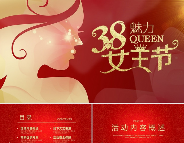 红色系女王节节日活动策划女神节女王节三八妇女节