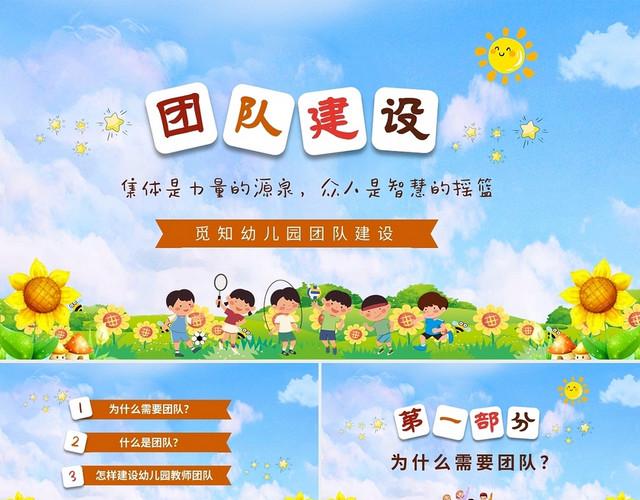 彩色清新幼儿园教师团队建设培训课件PPT幼儿园团队建设
