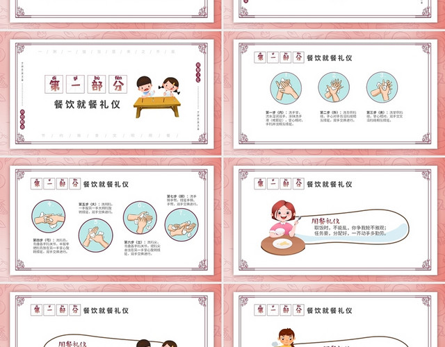 简约中国风卡通儿童中小学餐桌礼仪培训主题班会PPT