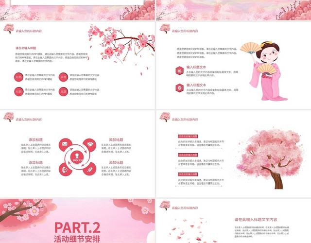 粉色春日赏樱游园活动策划PPT模板