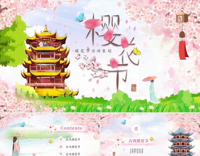 唯美中国风花瓣视频片视频片头水彩桃花樱花节活动策划方案PPT中国风简约