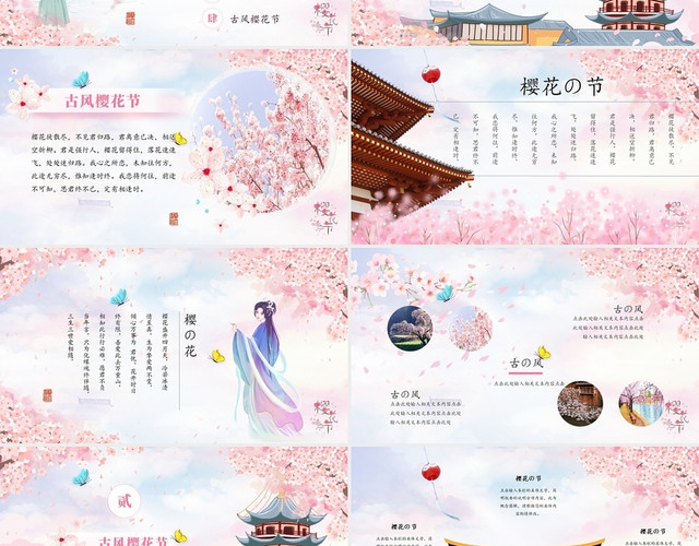 唯美中国风花瓣视频片视频片头水彩桃花樱花节活动策划方案PPT中国风简约