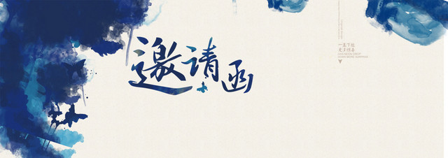 元旦新年背景年会中国风水墨商务邀请函模板PSD分层图片素材
