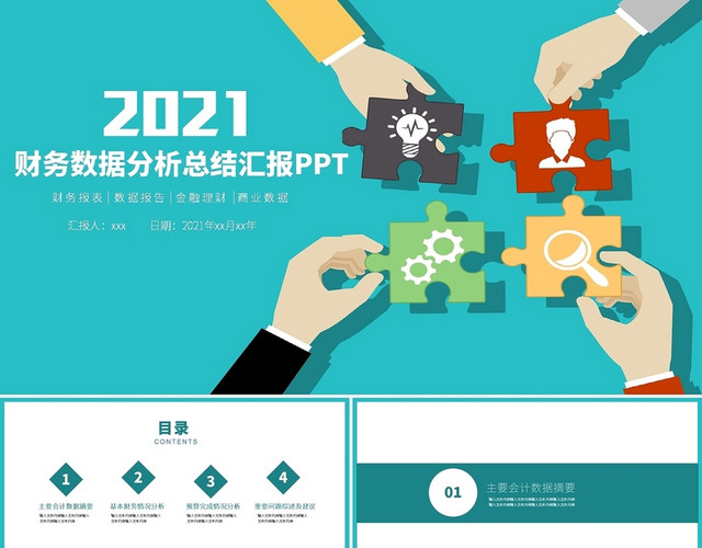 绿色简约商务2021财务数据分析总结报告PPT模板