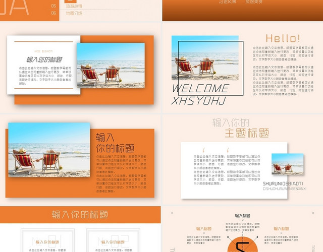 橙色杂志风海边旅行相册汇报商务PPT夏天海边旅游