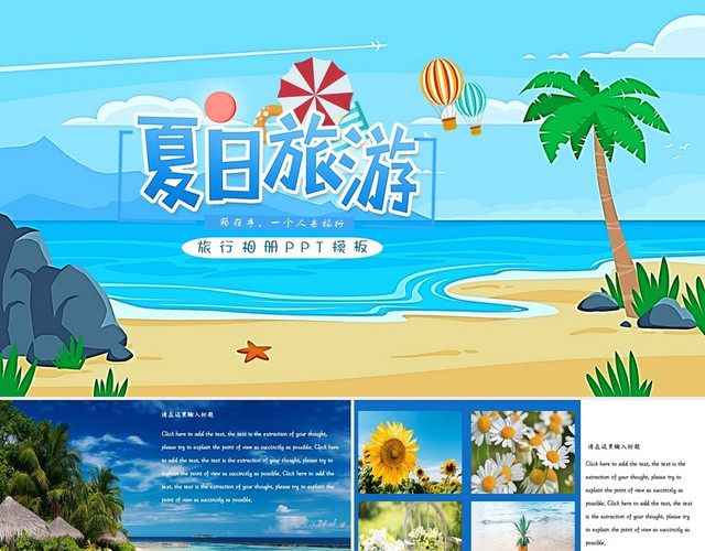 蓝色度假风夏日旅游旅行相册PPT模板