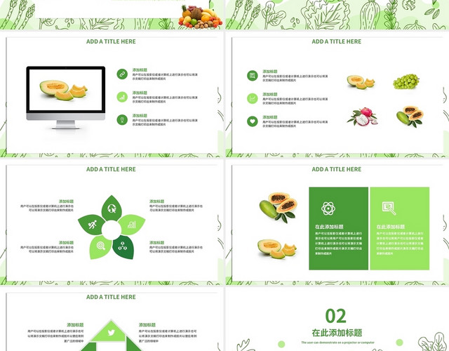 绿色简约卡通蔬菜水果主题PPT模板