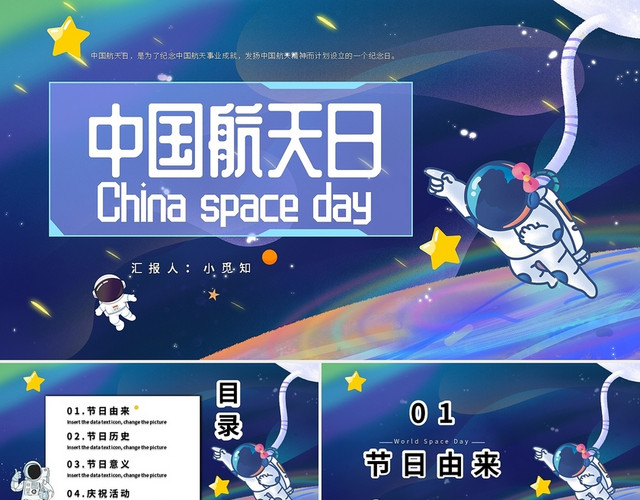 简约中国航天日PPT模板