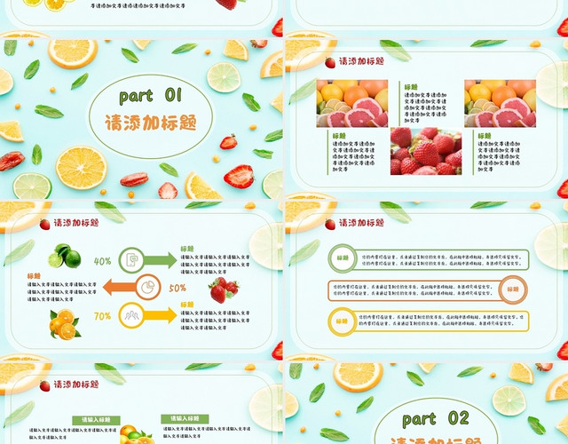 绿色小清新蔬菜水果营销策划商业企划工作总结PPT模板