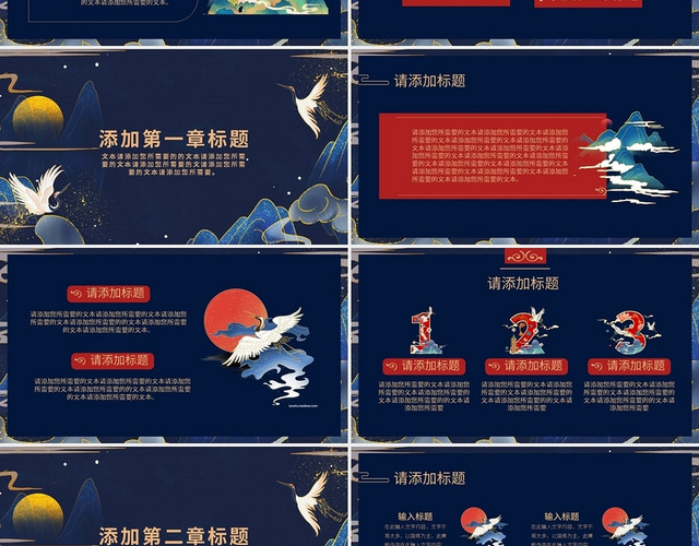 蓝色国潮中国风活动策划PPT模板