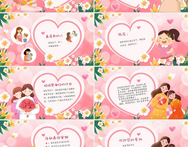 粉色清新卡通儿童母亲节活动邀请函PPT母亲节邀请函