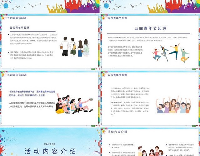 炫彩五四青年节宣传介绍PPT模板