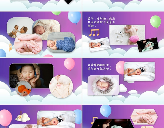 紫色活泼生动婴儿满月纪念相册PPT模板