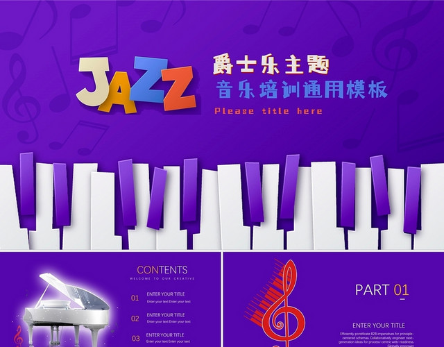 紫色活泼钢琴主爵士乐题音乐培训模板