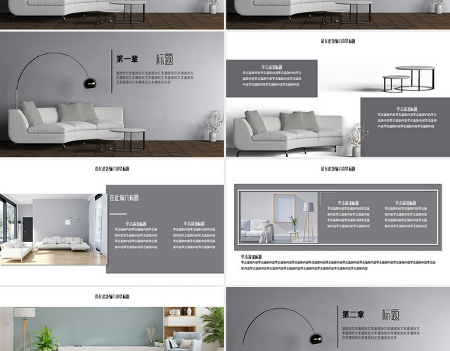 灰色简约室内定制装修设计整屋设计营销策划PPT模板