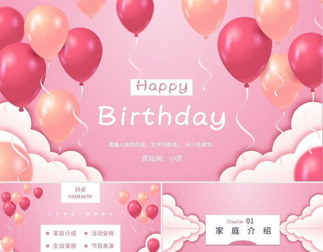 粉色气球生日庆祝女生生日幼儿生日周岁生日成人礼庆祝PPT模板
