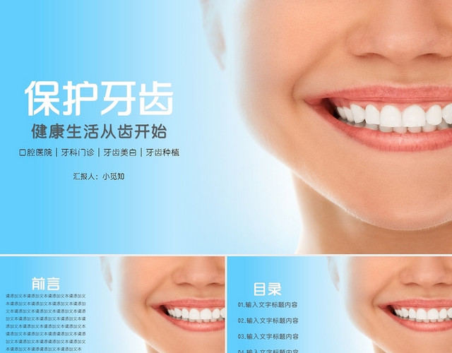 蓝色简约口腔医院牙科门诊牙齿美白种植广告策划营销PPT模板