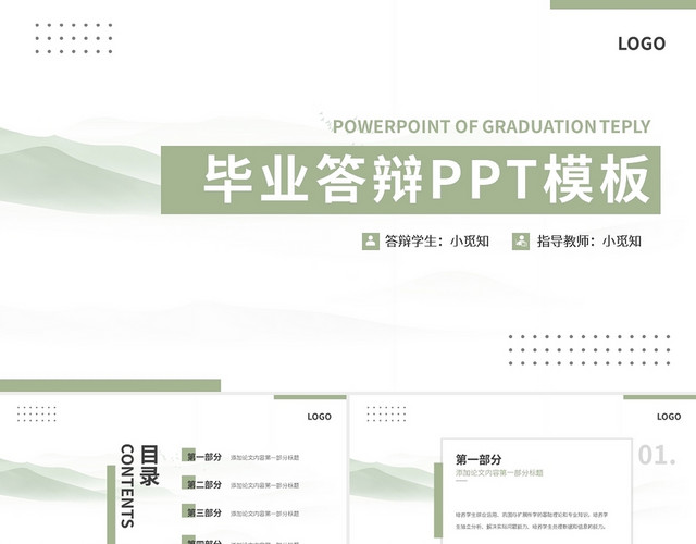 绿色简约通用毕业答辩PPT模板