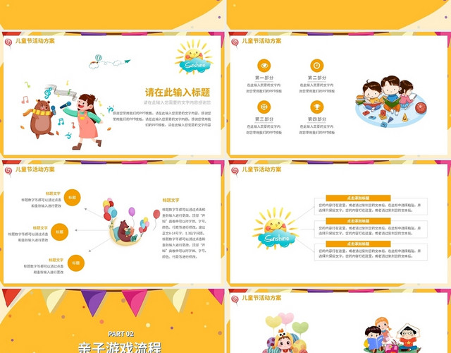 黄色卡通六一儿童节活动策划PPT模板