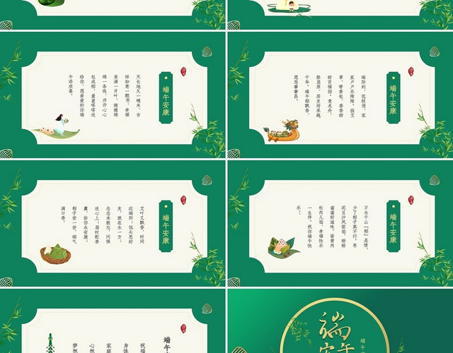 绿色清新中国风中国传统节日端午节贺卡PPT端午贺卡