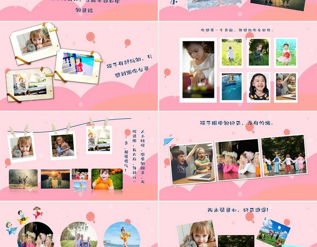 粉色卡通可爱温馨61儿童节主题相册PPT模板
