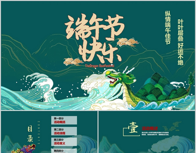 绿色中国风节日庆典端午节快乐PPT模板