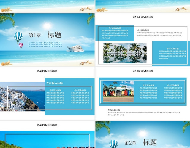 蓝色小清新夏日旅行旅游策划旅游假期行程安排PPT模板