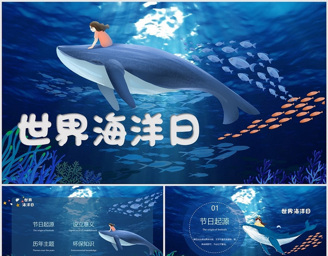 蓝色女孩海洋海豚世界海洋日卡通简约蓝色海洋PPT模板