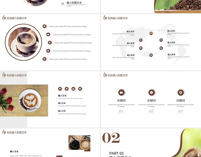 咖啡色简约现磨咖啡将品质融入生活咖啡产品介绍PPT模板
