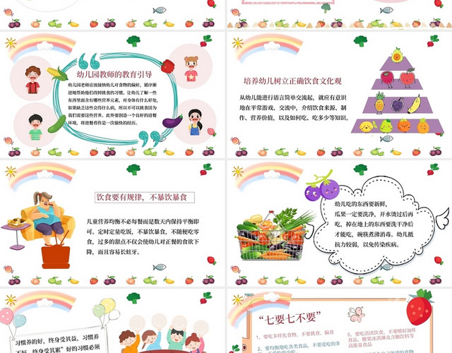 清新配色卡通手绘风儿童健康饮食PPT模板