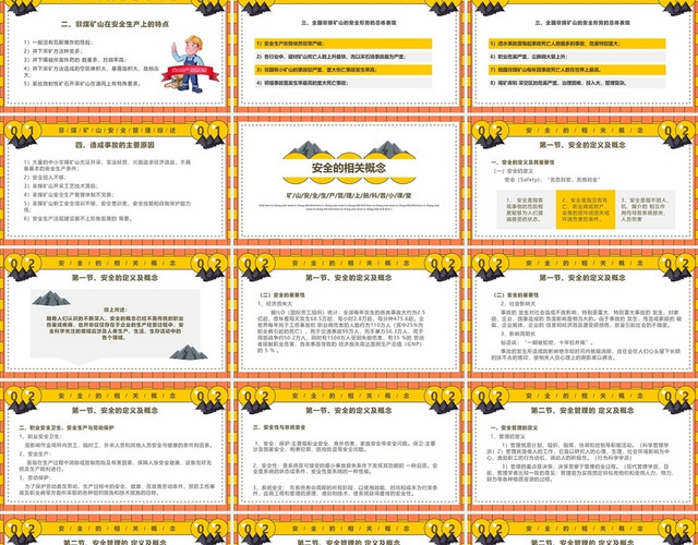 黄色卡通风格矿山安全生产管理上册 PPT模板