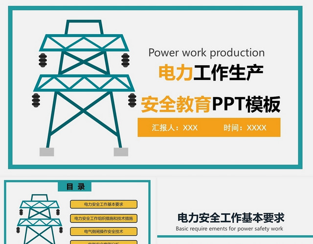 绿色 简约电力安全生产PPT电力工作生产安全教育(2)