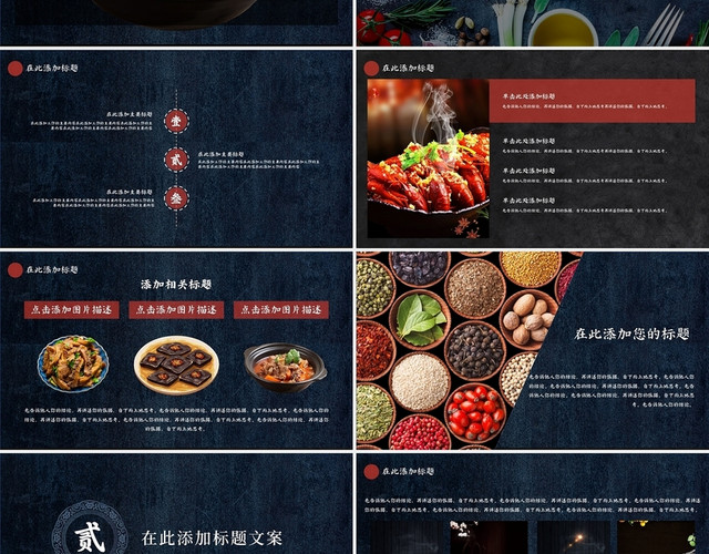 黑色画册中国风味美食中华美食介绍简介PPT模板
