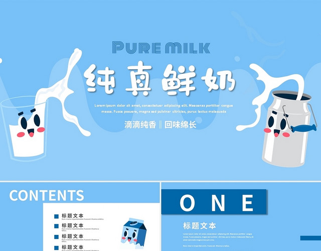 蓝色卡通手绘纯真鲜奶牛奶产品介绍图册PPT模板