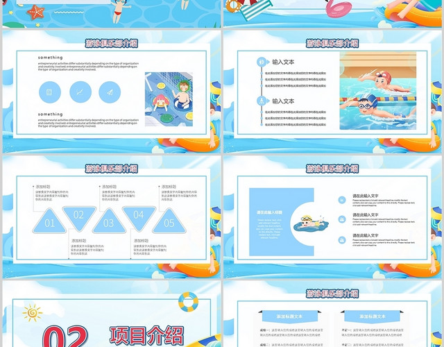 蓝色卡通暑假假期游泳俱乐部培训班招生宣传项目介绍PPT模板