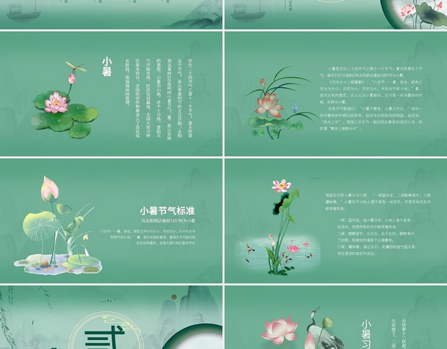绿色中国风小暑传统节气介绍绿色简约PPT模板