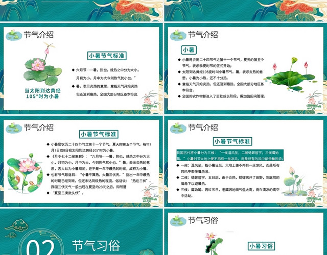 绿色国潮小暑中国传统节日PPT模板