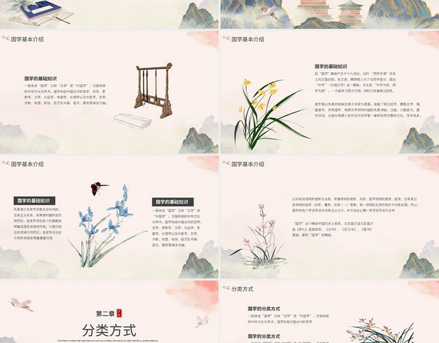 传统元素中国风国学文化介绍PPT模板