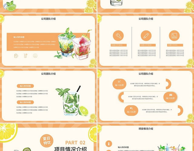 黄色小清新夏日茶饮招商计划PPT模板