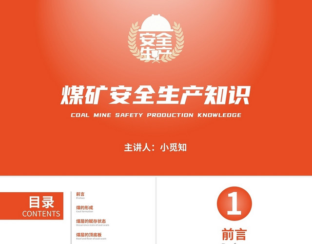 红色 渐变 简约 煤矿 安全 生产知识 2PPT煤矿安全生产知识(2)