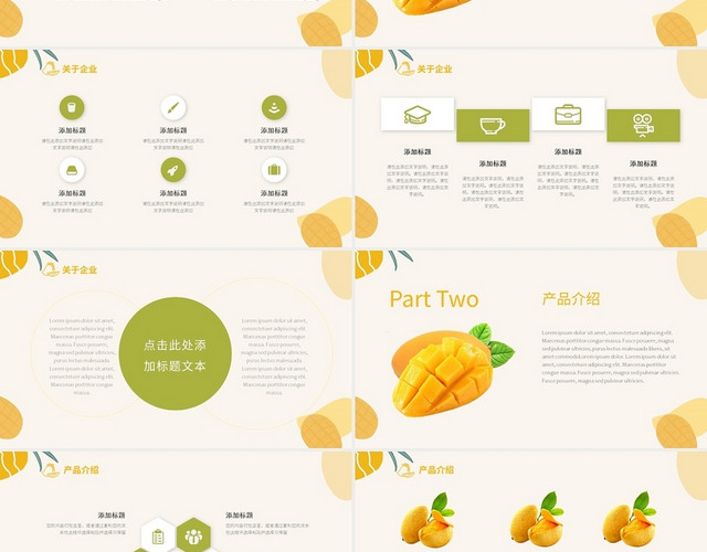 黄绿小清新夏日的水果芒果主题产品宣传PPT模板