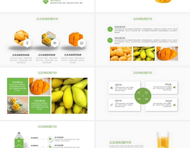 绿色清新新鲜芒果营销策划PPT模板