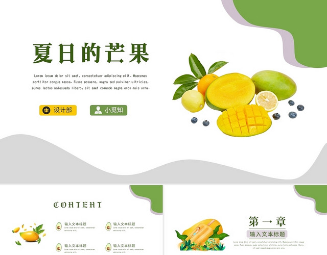 黄绿色小清新自然夏日的芒果营销策划PPT模板