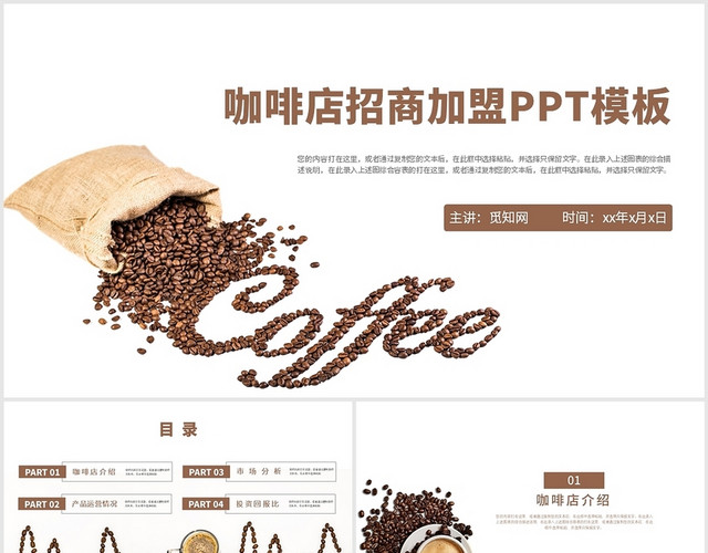餐饮行业商务企业介绍咖啡店招商加盟PPT模板