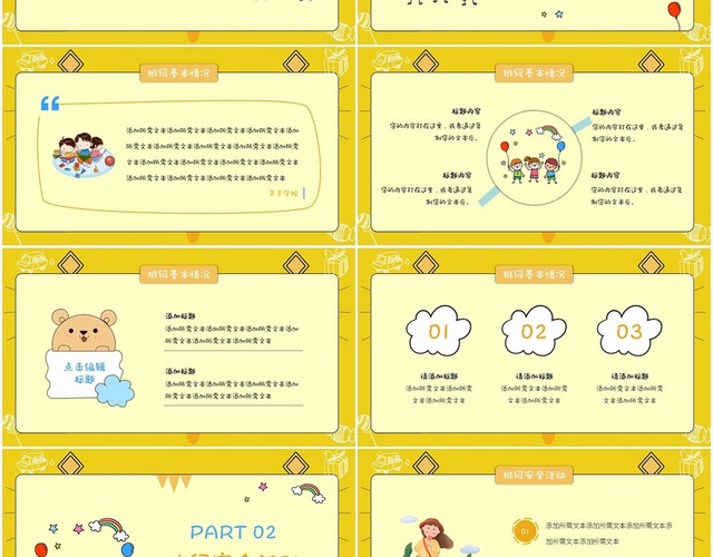 黄色卡通儿童幼儿园工作总结幼儿园工作总结PPT模板
